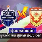สดบอลไทยลีก